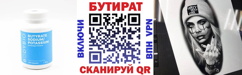где продают   Первоуральск  Бутират вода 